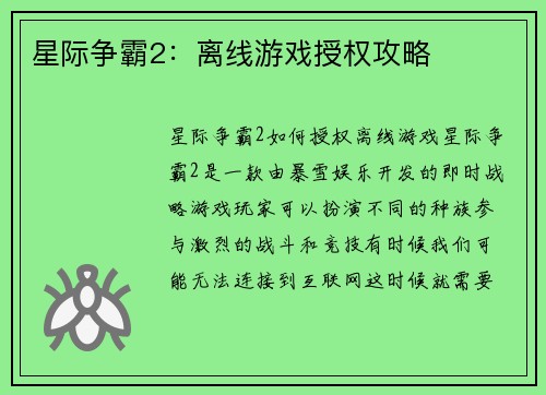 星际争霸2：离线游戏授权攻略